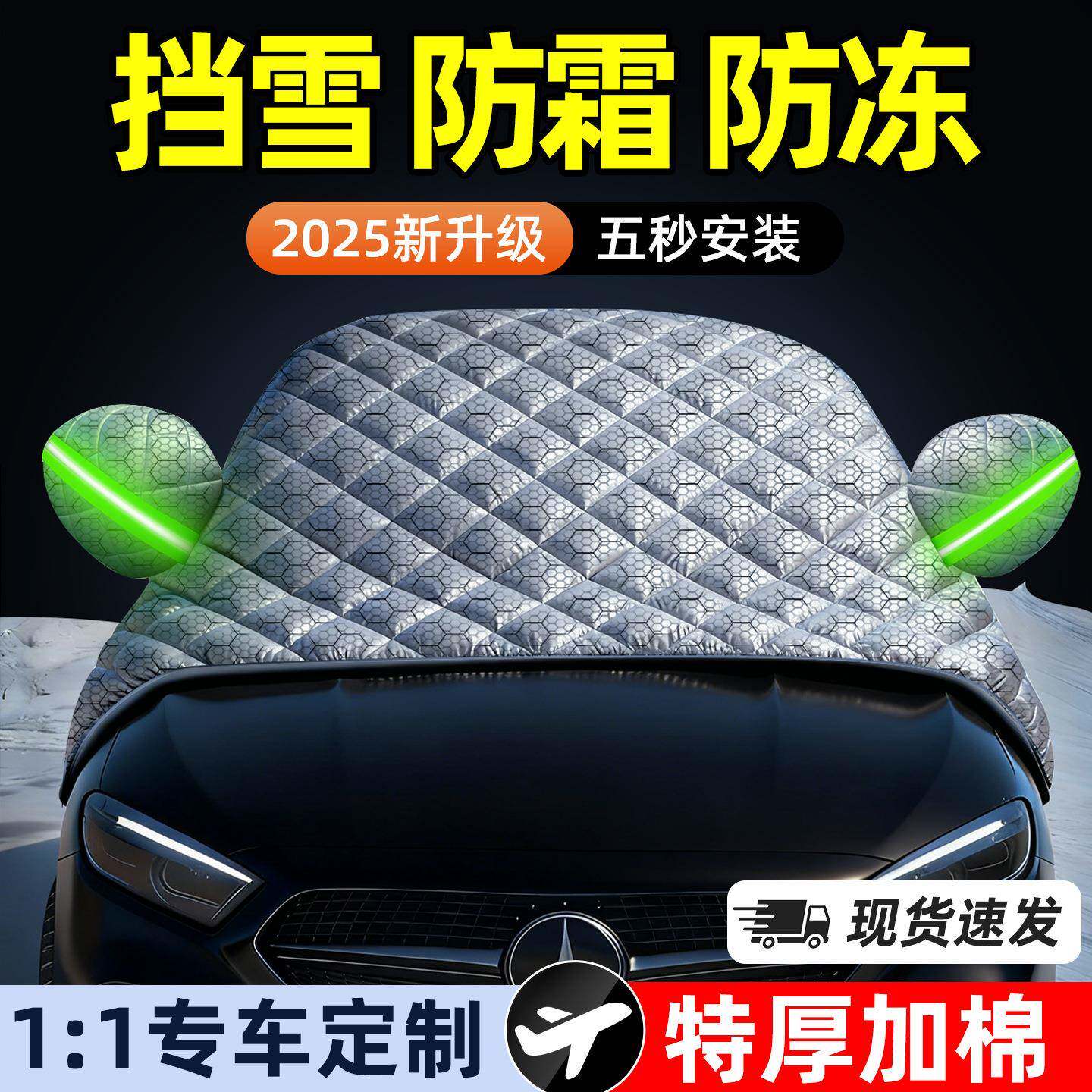 汽车遮雪挡前挡风玻璃防冻罩车窗车罩车衣防雪风挡遮挡布冬天加厚