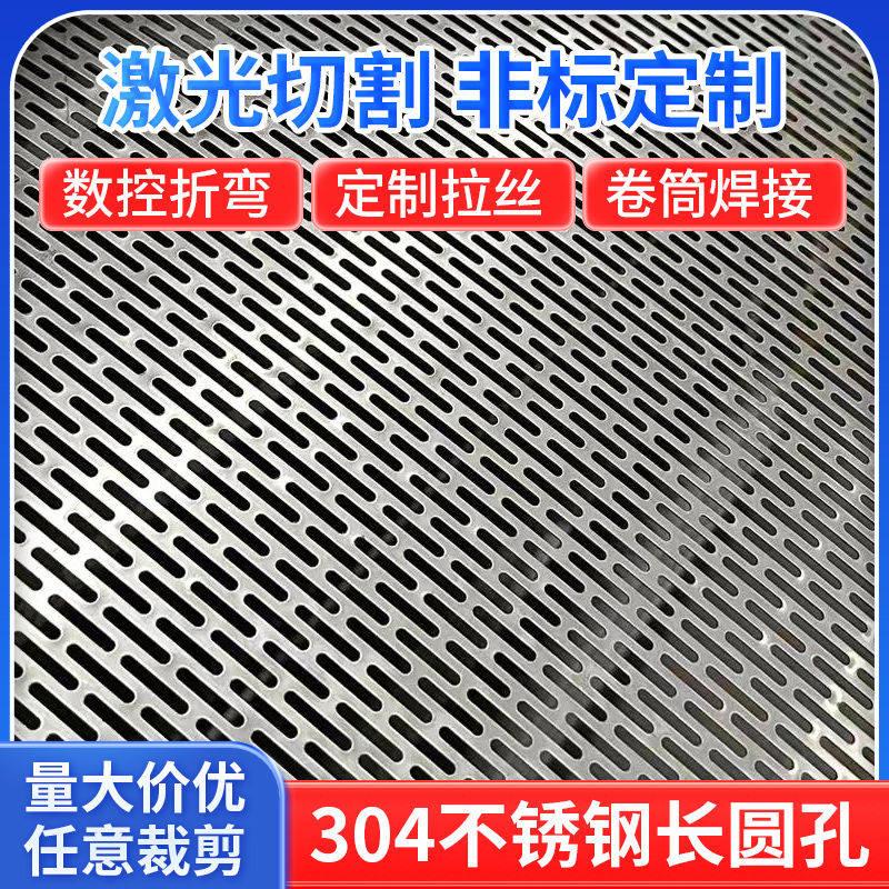 304不锈钢冲孔网板筛板洞洞板圆孔金属装饰网过滤网镀垫网