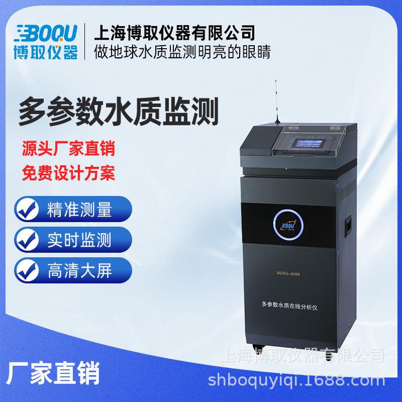DCSG-2099PRO型在线式多参数水质监测仪 水质在线COD检测仪电导仪