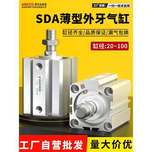 SDA外牙薄型气缸小型迷你气动带磁20/25/32/40/50/63/80*15*75SB