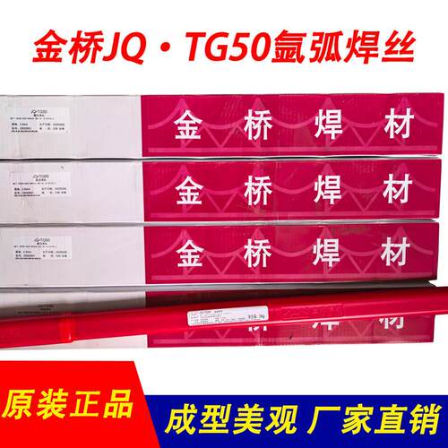 金桥JQ.TG50碳钢氩弧焊丝ER50-6ER70S-6氩弧直条铁焊丝J50 2.02.5