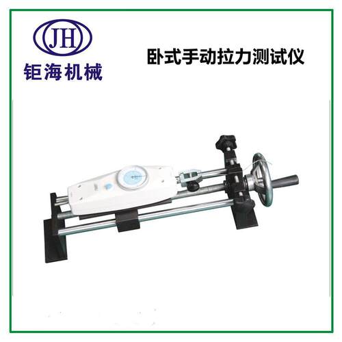 卧式手动拉拔力测试机手动测试机拉拔力测试仪手摇拉力测试仪机器