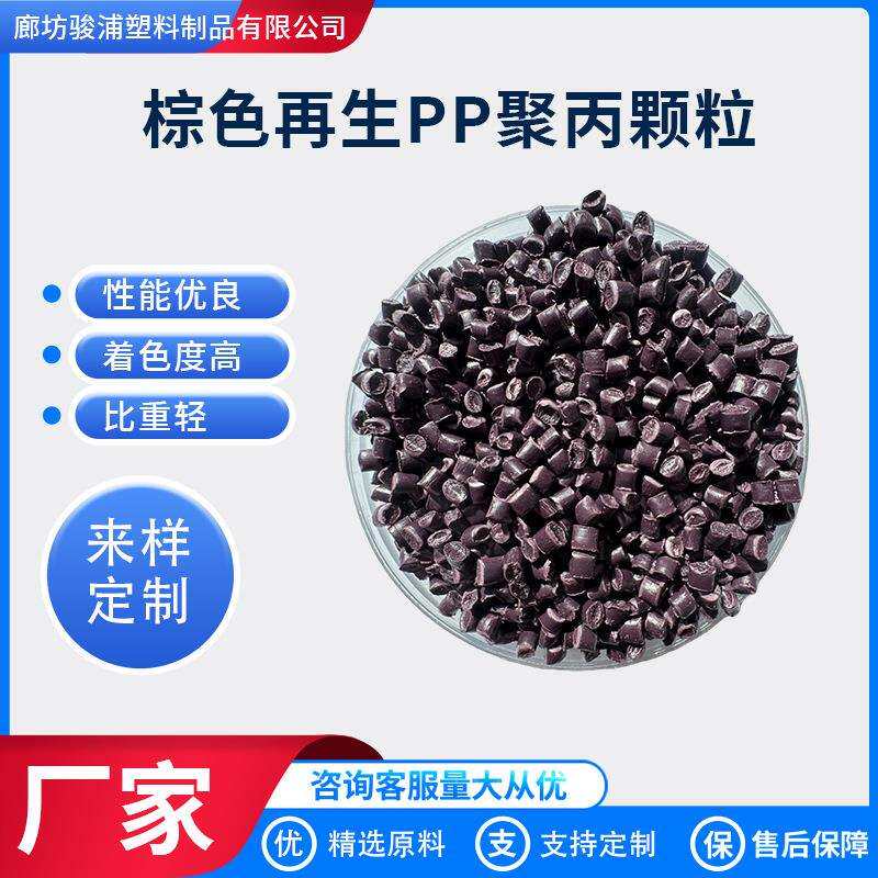 厂家棕色种植箱再生PP聚丙颗粒用于建筑材料注塑再生塑料颗粒