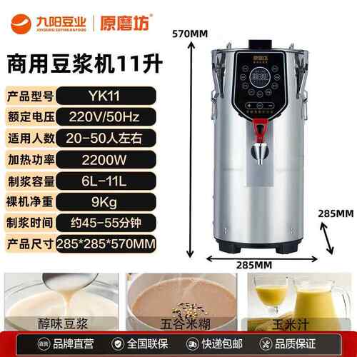 商用豆堂浆机YK11离全自动大容量11升食早浆餐店渣分磨煮TPR一体