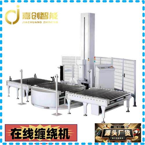 全自动缠绕膜包装机智能转盘在线缠绕机塑料薄膜托盘打包缠膜机