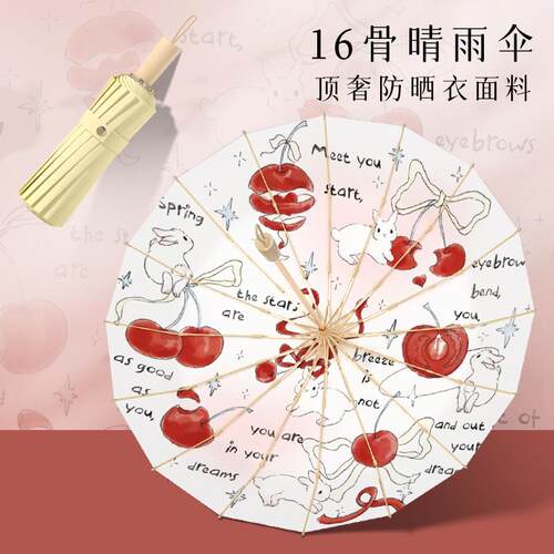 樱桃兔16骨雨伞折叠太阳伞女防晒紫外线遮阳折叠伞胶晴雨UPF50+