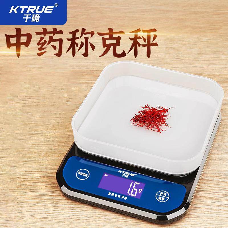 中药专用电子称小型克数高精准中医药店克称电子秤厨房迷你药材秤