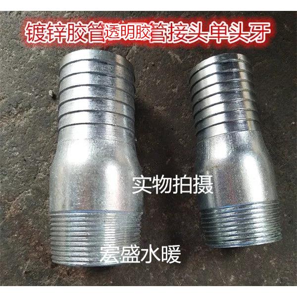 镀锌皮接宝塔接头透明胶带管接头镀锌胶管单头牙气咀农田园林管接