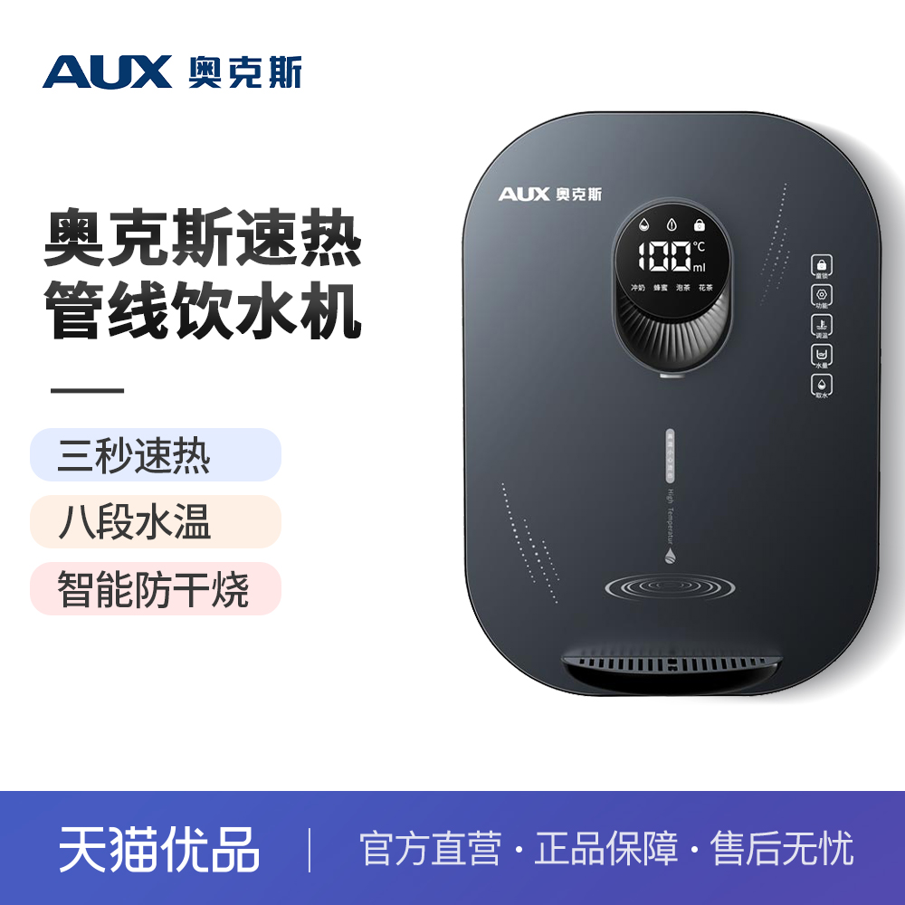 奥克斯GX-S08管线机家用壁挂式饮水机新款即热全自动智能直饮速热