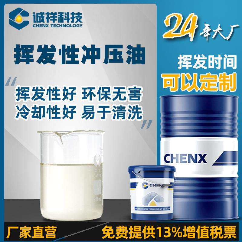 挥发性防锈冲压油免清洗快干不锈钢铝翅片拉伸油厂家直供