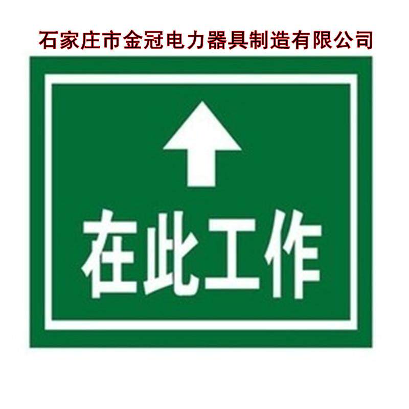 绝缘胶板耐高压带字绝缘橡胶垫 在此工作刻字绝缘标示垫