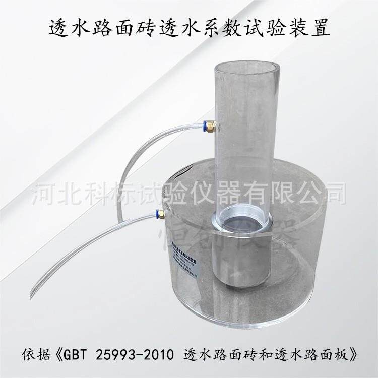 厂家直供混凝土路面砖透水系数测定仪水泥基混凝土透水系数试验仪