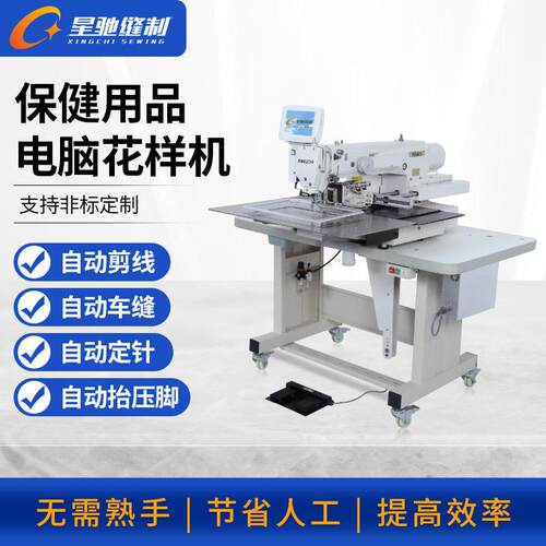 星驰牌缝纫机制按摩椅沙发花样机用品汽车用品电脑花样机