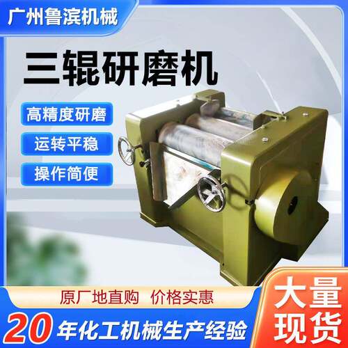 厂家供应新款三辊研磨机涂料油墨颜料肥皂片色浆研磨合金钢辊筒
