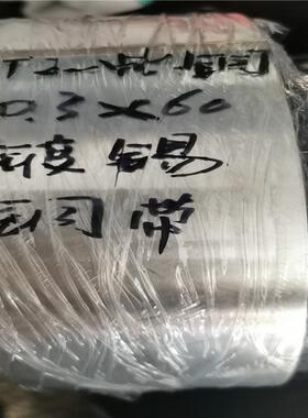 高精C1100红铜带箔T2紫铜带镀银镀锡0.3*60MM镀镍