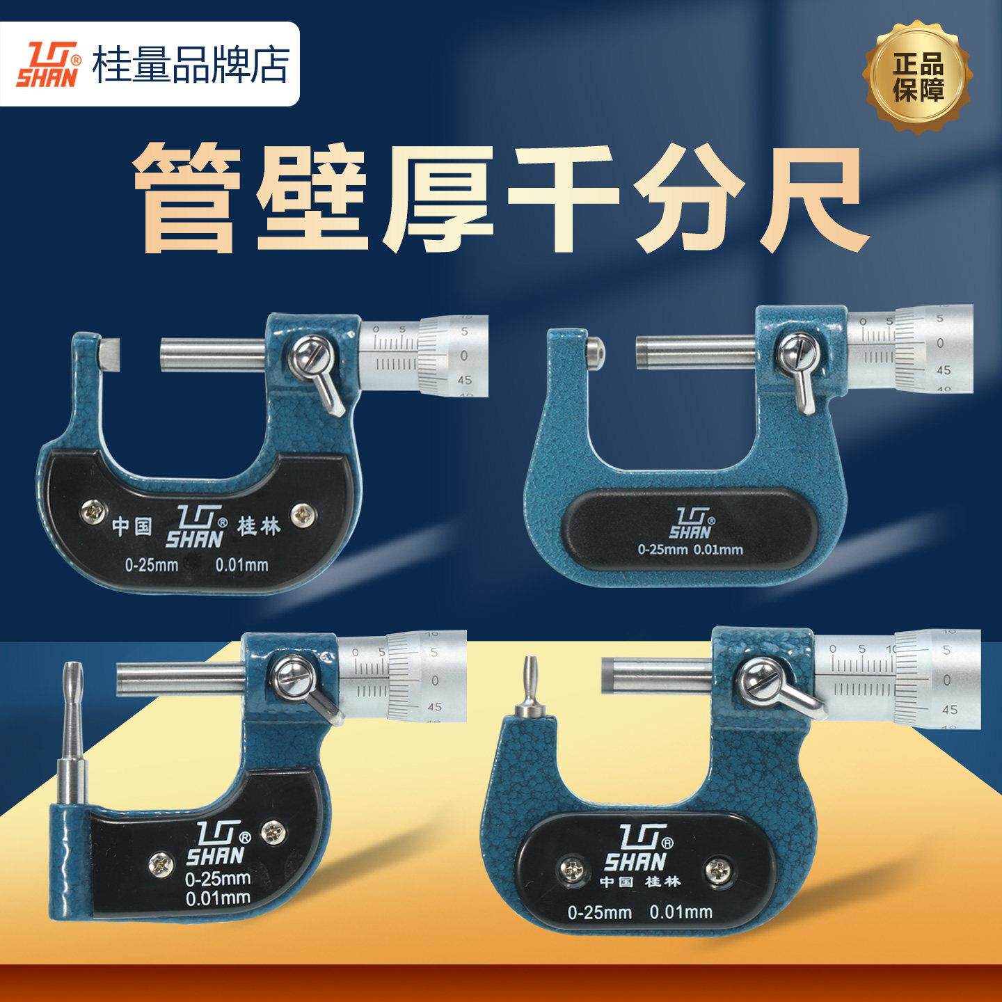 桂量壁厚千分尺0-25高精度球头腰鼓单双圆头型管壁厚外径千分