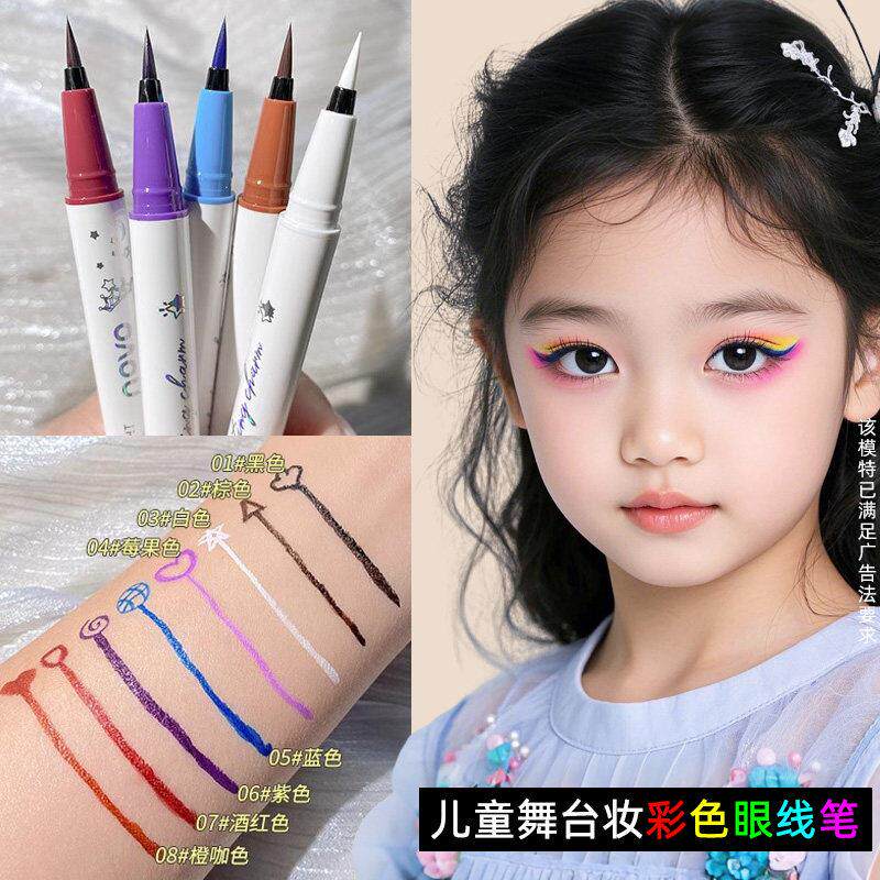 学生彩色眼线液笔舞台妆专用白色彩绘笔脸部不晕染红色正品旗舰店