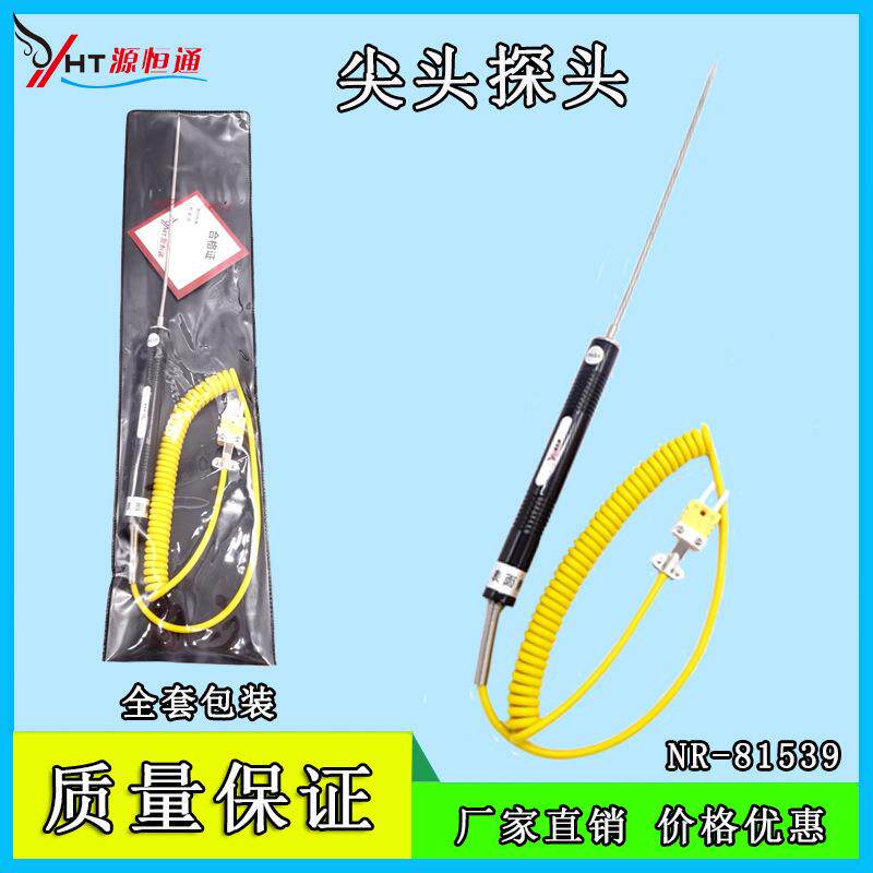 高精度度食品尖头插入式K型热电偶感应测温度探头金属棒长NR81539