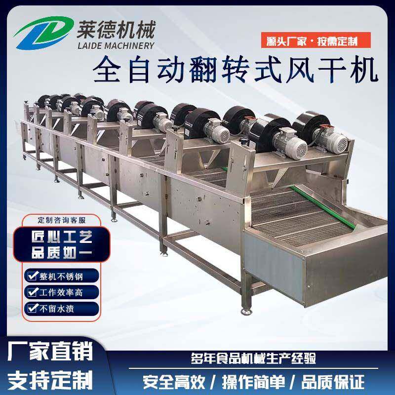 连续式辣条软包装袋翻转风干机熟食休闲食品外包装袋工业风干设备