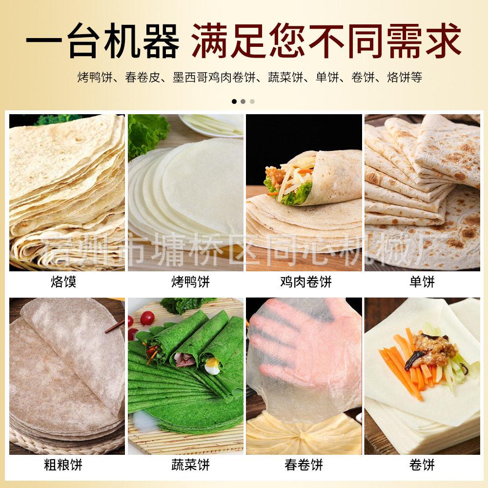 厂家发货全自动烙馍机烤鸭饼鸡肉卷饼蔬菜饼饼机一机多用