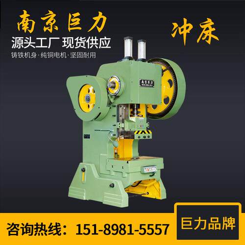 【巨力品牌】冲床200吨冲床江苏JB21-200T机械冲床生产厂家