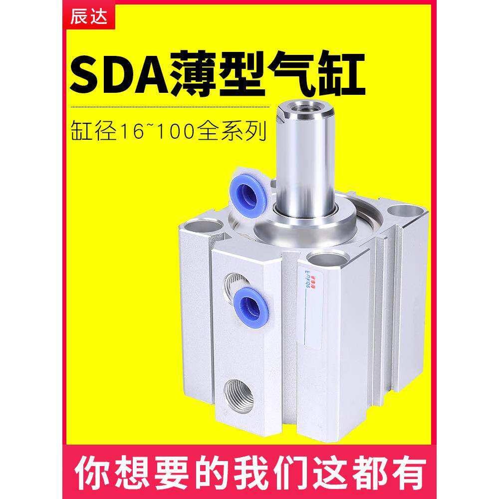 薄型气缸sda32/40/50/63/80小型100方形汽缸气动配件微型可调行程