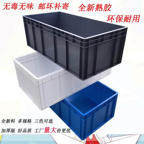 加厚长方形塑胶箱 养鱼养龟专用箱大号工业收纳箱 EU物流箱抽屉式