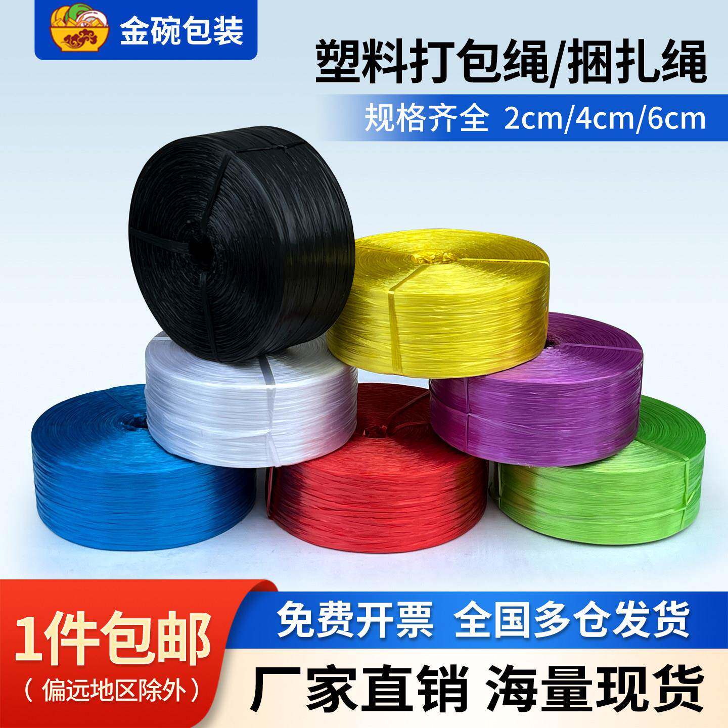 彩色塑料绳打包绳子拉枝绳扎口绳撕裂带手工捆扎捆绑绳打草绳子