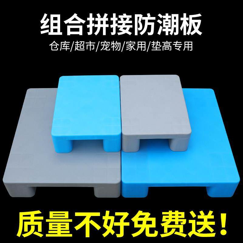 防潮垫板塑料托板卡板仓库地垫地堆垫仓板超市垫高地台栈板小托盘,商业/办公家具,仓储货架,淘宝优惠券,粉丝福利购,淘宝优惠卷