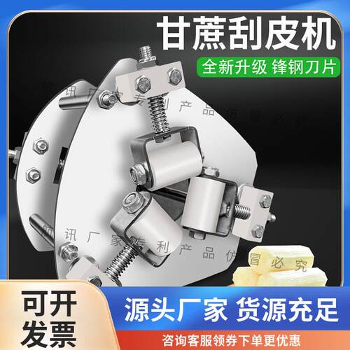 甘蔗削皮机全自动商用电动甘蔗去皮机仿手工小型刮皮机专用切断机