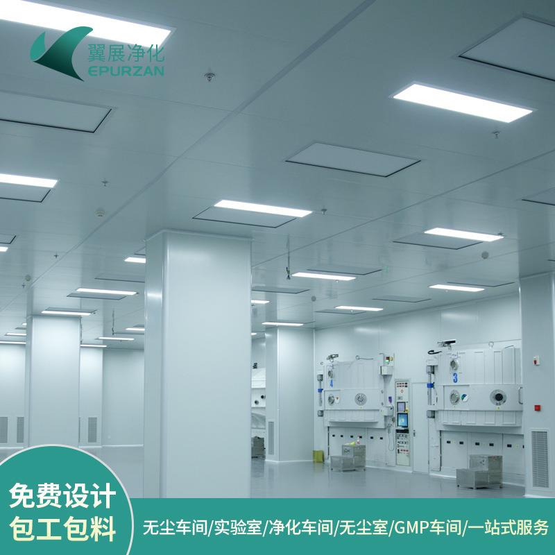 万级无尘车间安装gmp净化车间工程电子厂房装修洁净室净化工程