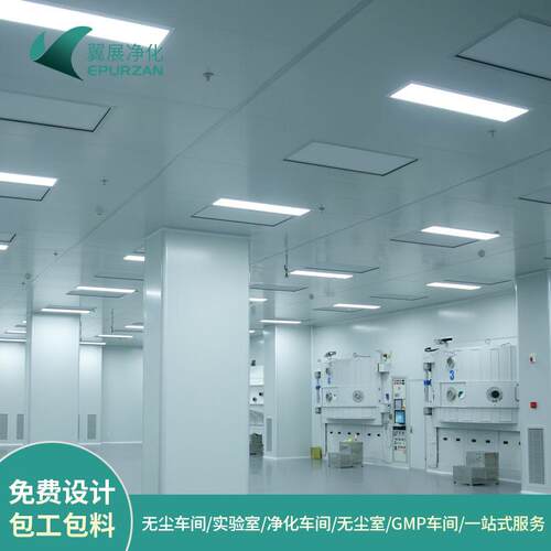 万级无尘车间安装gmp净化车间工程电子厂房装修洁净室净化工程