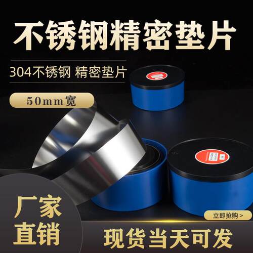 50宽精密模具间隙片不锈钢带0.003-2mm不锈钢垫片矽钢片塞尺卷