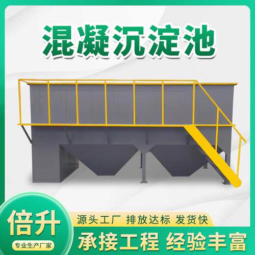 混凝斜管式沉淀池废水混凝沉淀设备一体化沉淀池