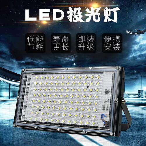 LED投光灯铝材泛光灯100W珠点投光灯室外照明灯跨境220V户外防水