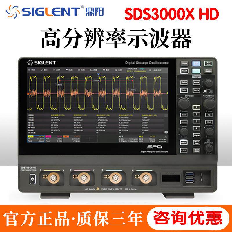 鼎阳示波器12-bit分辨率4G采样率SDS3034/54/104XHD优惠
