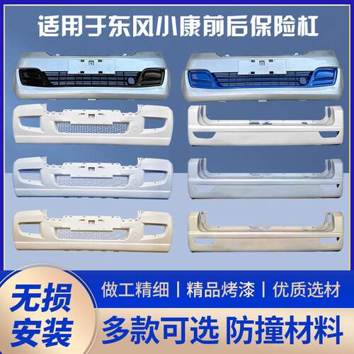 适用于东风小康C31C32前D51杠C35C36C37前后保险杆瑞驰EC31前杠