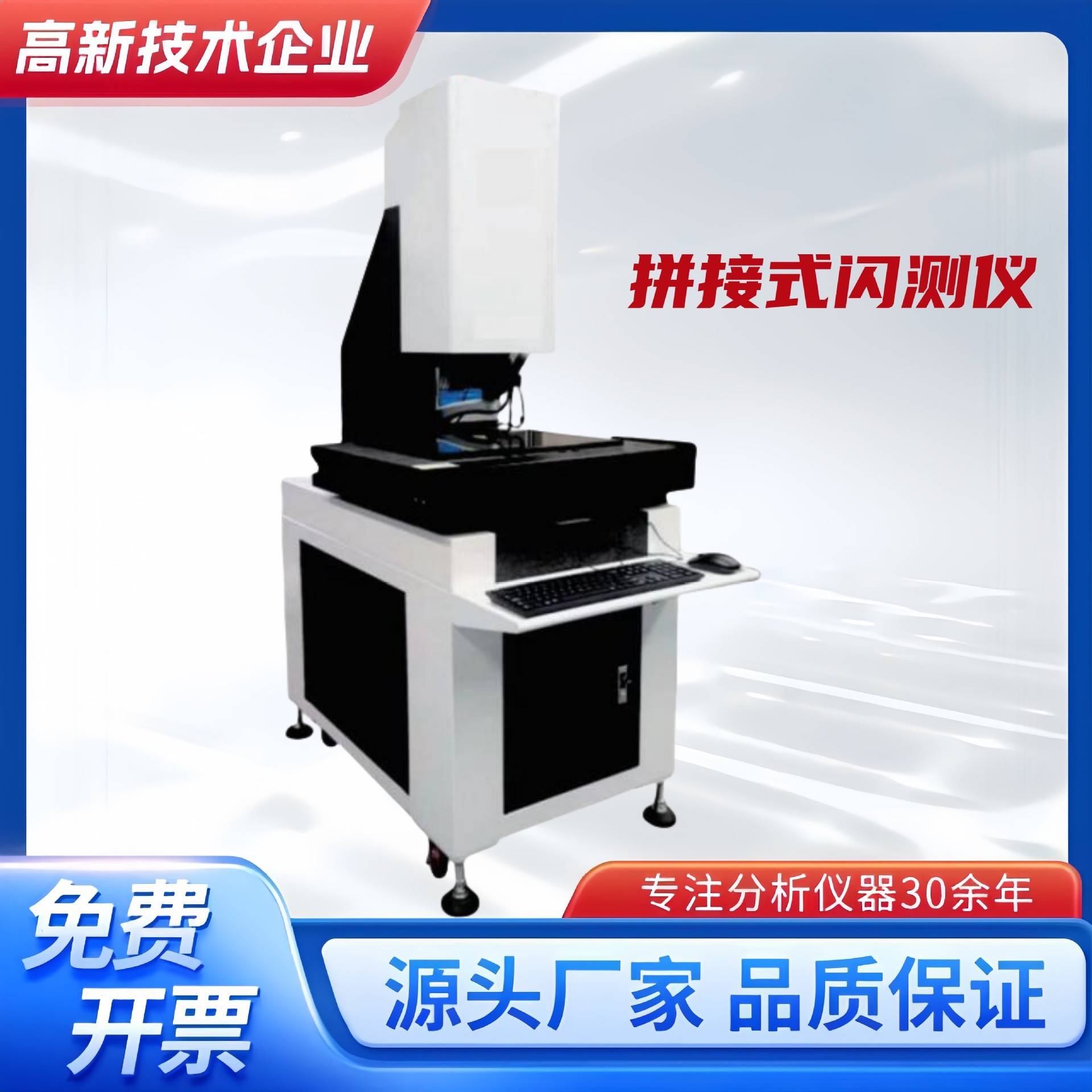 一键式快速拼接闪测仪零部件批量快速影像测量仪图像大尺寸快速仪