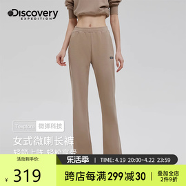 Discovery微喇裤女士宽松2024春季微弹针织运动长裤休闲裤子