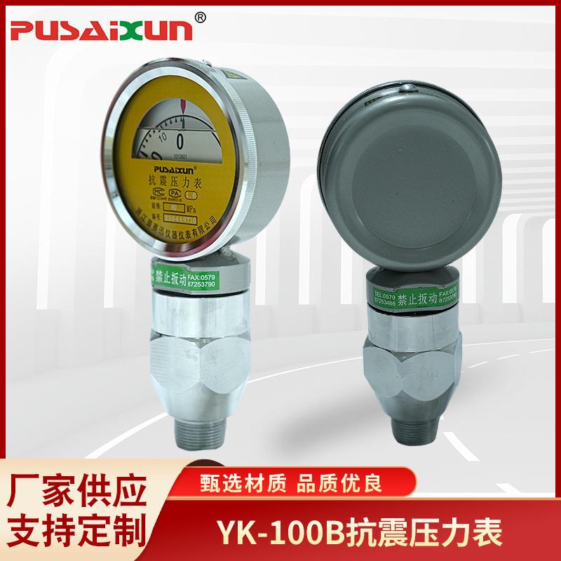 抗震压力表YK-100B压力测量表泥浆固井密封压力表压力仪表盘