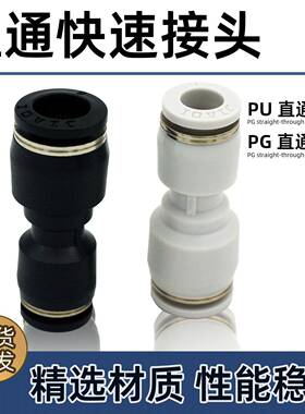 气管快速接头PU4/6/8/10/12/14/16气动接头PG气管直通变径6-4气动