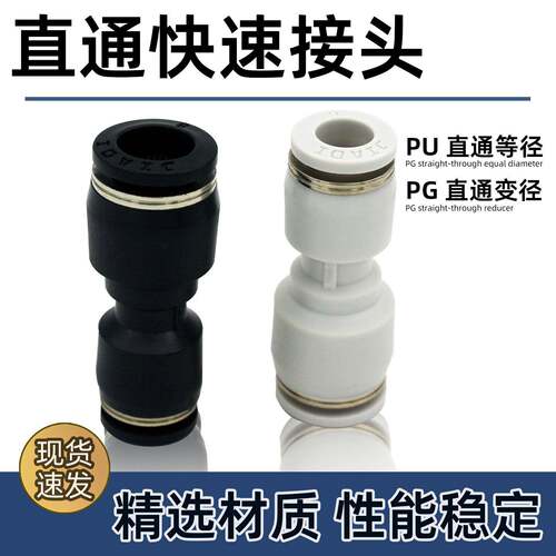 气管快速接头PU4/6/8/10/12/14/16气动接头PG气管直通变径6-4气动