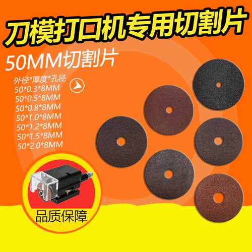 刀模打口机切割片气动打点机砂轮片开口机50mm切片刀片超薄