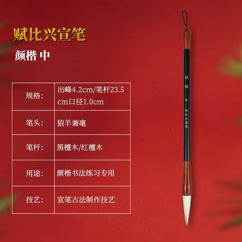 高档比兴颜体毛赋笔 颜楷毛 颜真卿专用毛笔套装 颜兼毫书法毛笔