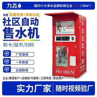全自动售水机农村商用净水设备社区直饮水机净水器智能售水机