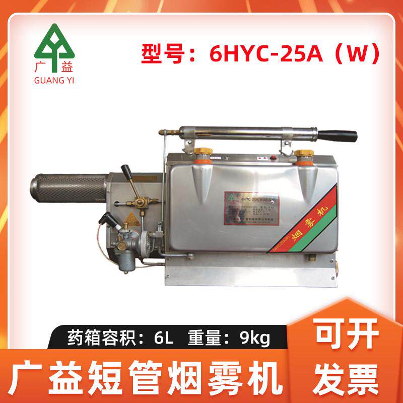 广益6HYC-25A(W)烟雾机灭蚊机手提式短管打药机杀虫机消毒弥雾机