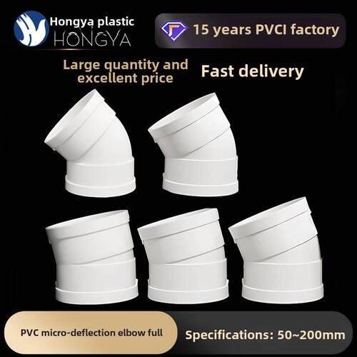 PVC微偏弯头75 110排水管45配件50旋转接头15度11.25 22.5 30°60