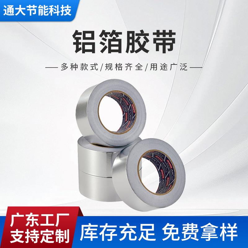 广东各种规格铝箔胶带夹筋高强度加厚纯铝无衬纸玻纤布自粘制品