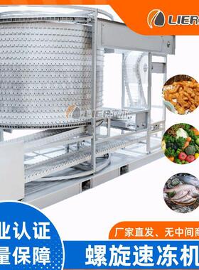 立尔工厂供应螺旋速冻机水饺面食单冻机 螺旋式氟利昂速冻设备