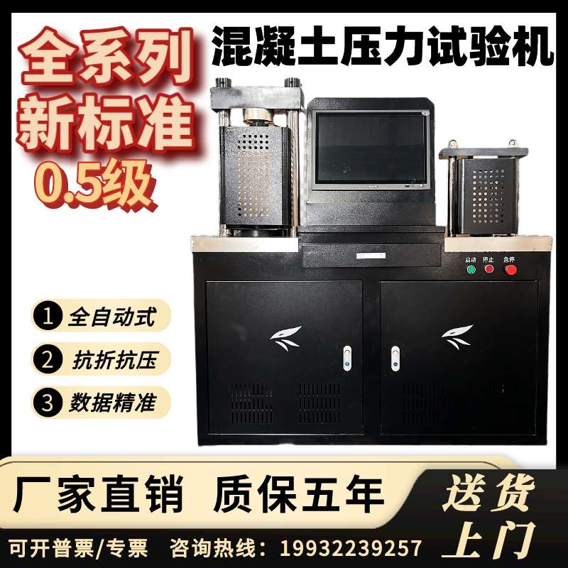 30吨新标准水泥抗折抗压一体机砂浆200T数显混凝土试块压力试验机